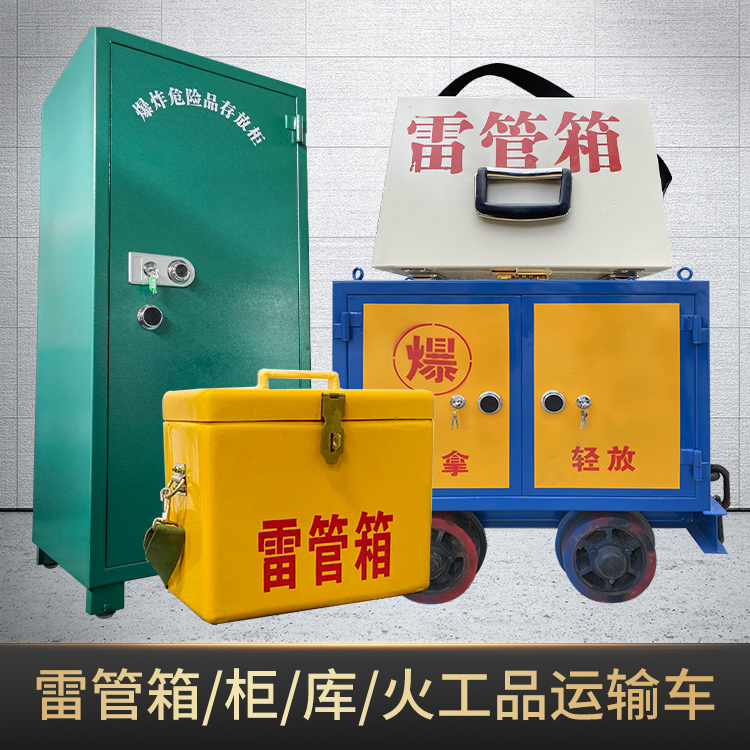 郑州危险品存放柜使用注意事项全解析